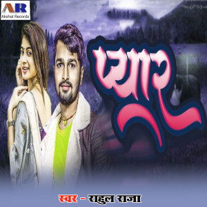 Listen to pyar song with lyrics from Rahul Raja