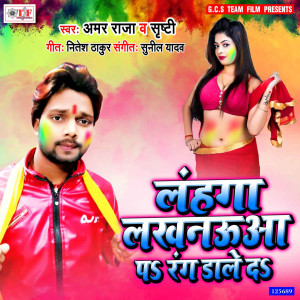 Listen to Lahnga Lakhnaua Pa Rang Dale Da song with lyrics from Amar Raja