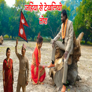 Album Jahiya se Dekhaliyo Tora from Harekrishna Chaudhary