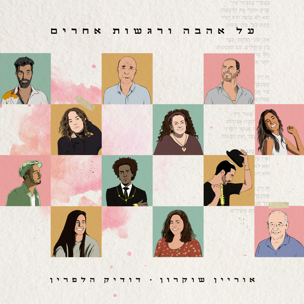 הכל בגללי