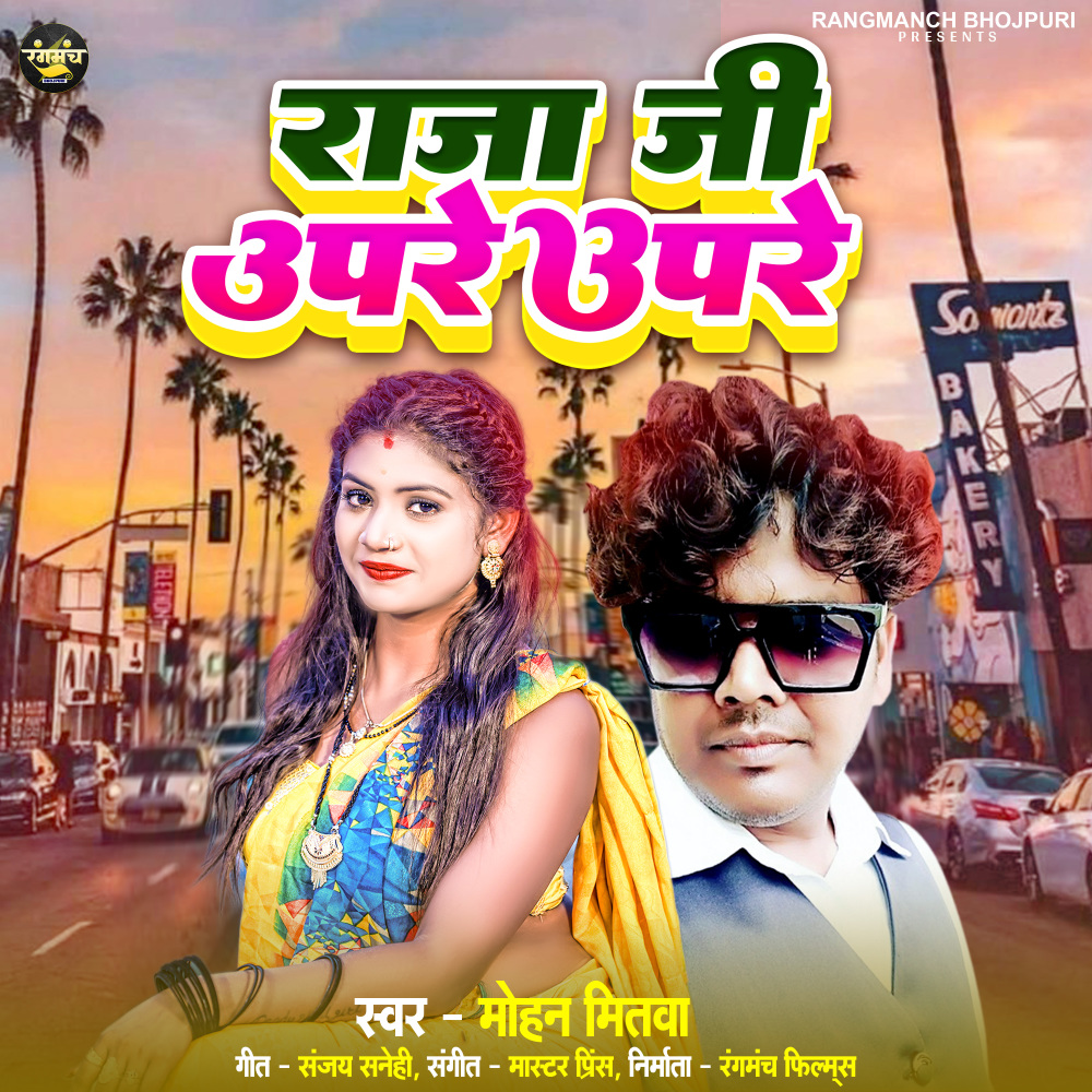 Raja Ji Upare Upare (Bhojpuri Song)