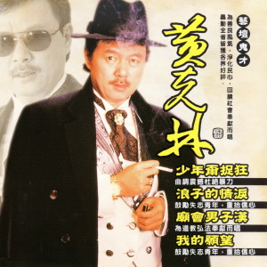 收听黄克林的綠島之夜歌词歌曲