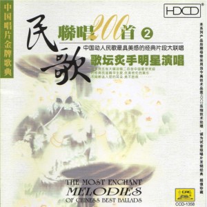 ดาวน์โหลดและฟังเพลง 信天游 พร้อมเนื้อเพลงจาก Chinese Various Artists
