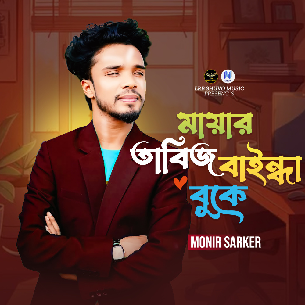 Mayer Tabij Baindha Buke