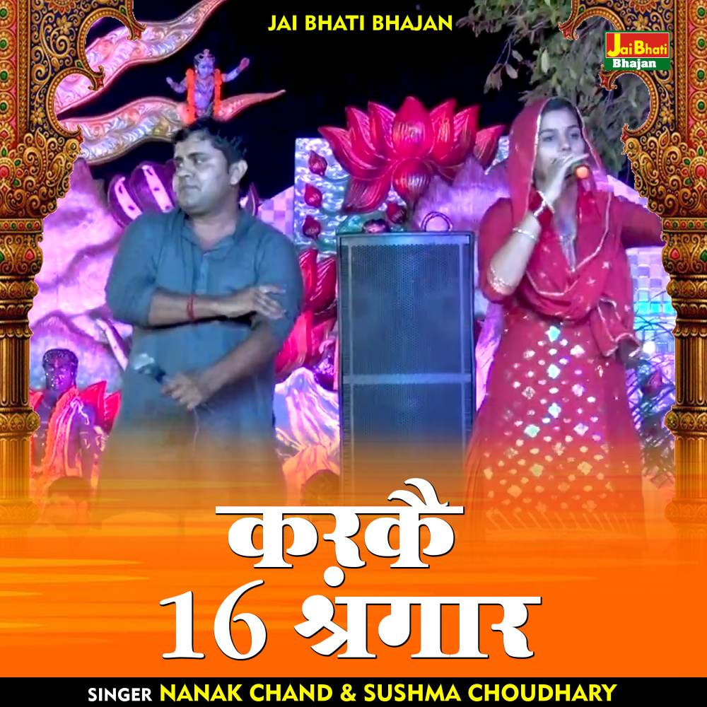 Karake 16 Shrrngar (Hindi)