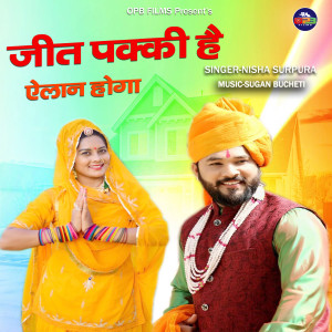 Listen to Jeet Pakki Hai Alan Hoga song with lyrics from Nisha Surpura