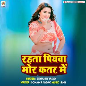 Sonam R Yadav的專輯Rahata Piyawa Mor Katar Me