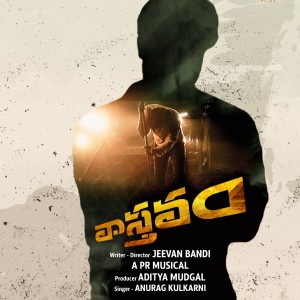 Listen to Gundello Daagina Badhe (From "Vasthavam") song with lyrics from Anurag Kulkarni