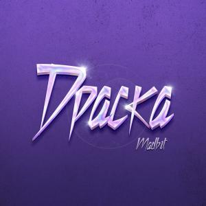Listen to Драска song with lyrics from Madb1T