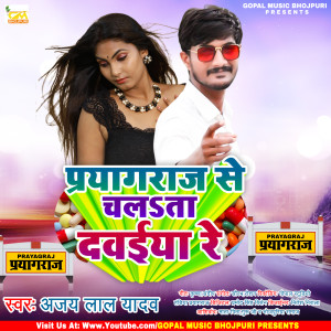 Listen to Prayagraj Se Chalta Dawaiya Re (Bhojpuri Song) song with lyrics from Ajay Lal Yadav