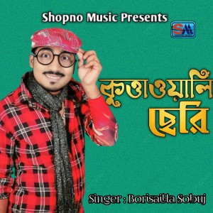 Listen to Kuttawali Chheri song with lyrics from Borishailla Sobuj