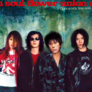 收聽Soul Flower Union的向い風歌詞歌曲