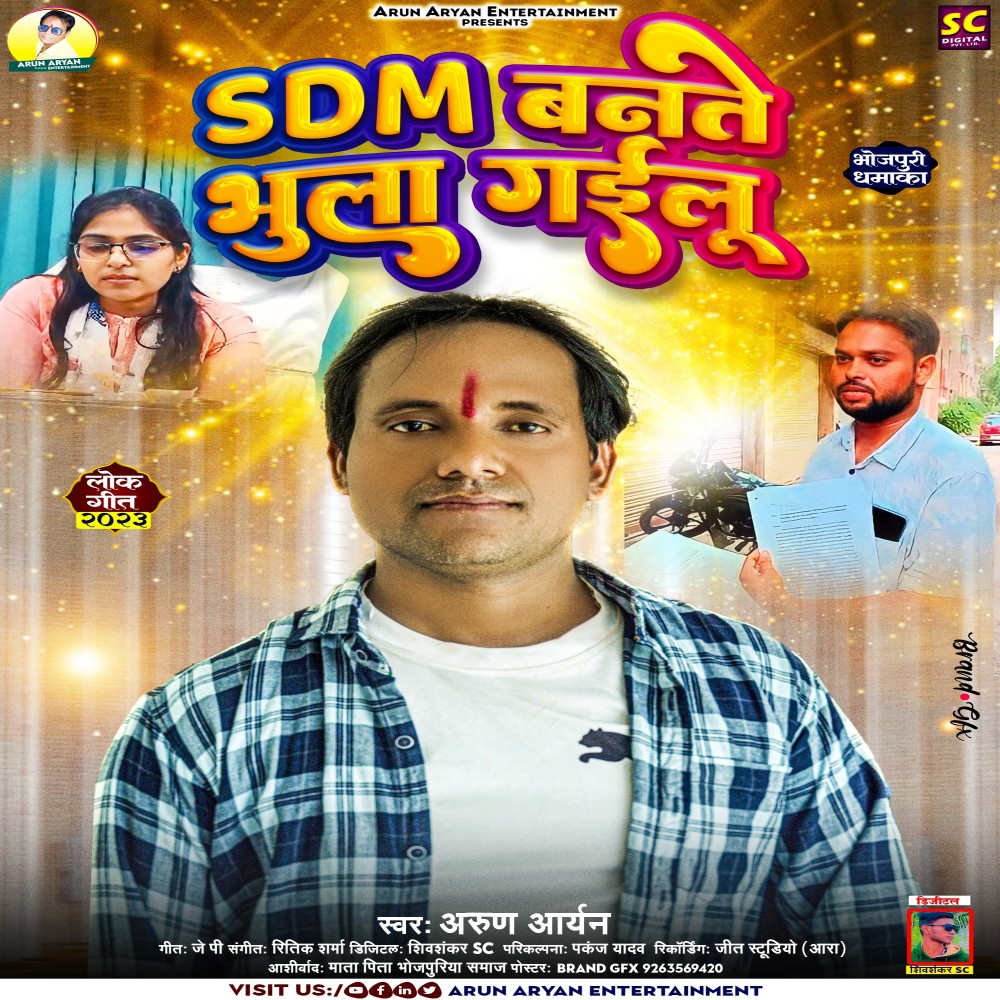 Sdm Bante Bhula Gailu