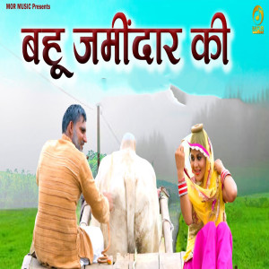 Listen to Bahu Jamidar Ki song with lyrics from Sheenam Katholic
