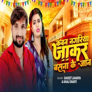 Album Kawana Nagariya Jakar Basana Ke Jan from 