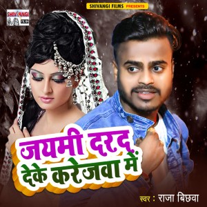 Listen to Jaymi Darad Deke Karejaba Me song with lyrics from Raja Bichhawa