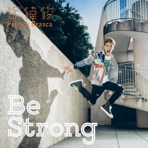 ดาวน์โหลดและฟังเพลง Be Strong ((The Official New Taipei City 2016 International Children's Games Song)) พร้อมเนื้อเพลงจาก Patrick Brasca