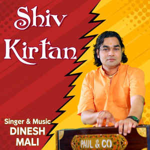 收聽Dinesh Mali的Shiv Kirtan歌詞歌曲