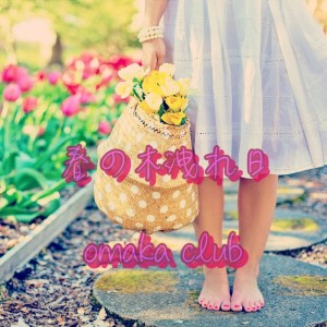 ดาวน์โหลดและฟังเพลง 日曜の朝 พร้อมเนื้อเพลงจาก omaka club