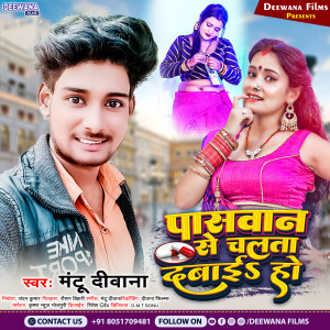 Listen to Paswan Se Chalata Dabaeya Ho (bhojpuri) song with lyrics from Mantu Deewana
