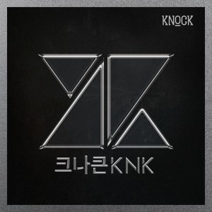 收听크나큰(KNK)的마음씨歌词歌曲