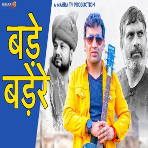 Dengarkan Bade Badere lagu dari Manish Mast dengan lirik