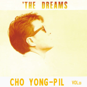 Listen to Dream Fairy song with lyrics from 赵容弼