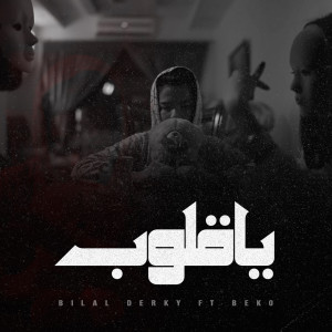 收听Bilal Derky的Ya Gloob歌词歌曲