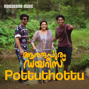 Sooraj Santhosh的专辑Pottuthottorungi Ninnu (From "Aanandhapuram Diaries")
