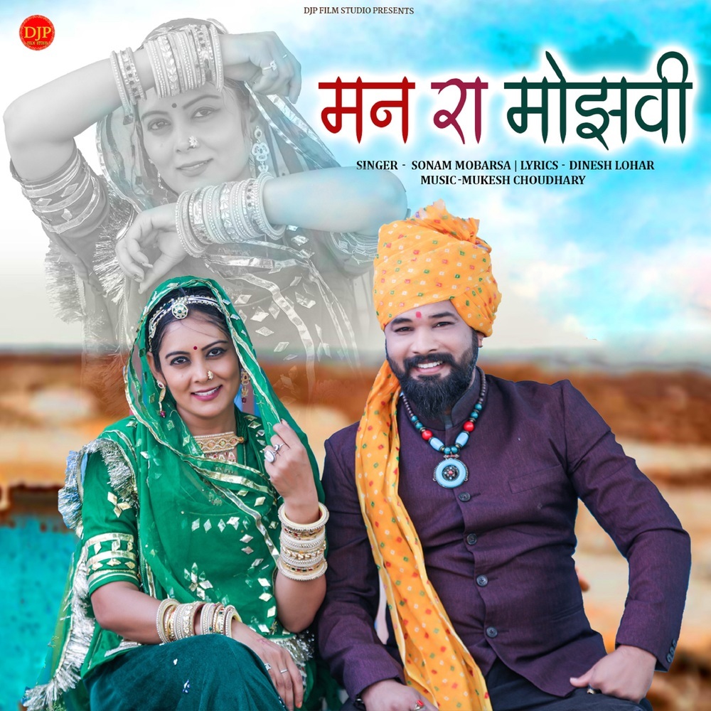 Man Ra Mojhvi