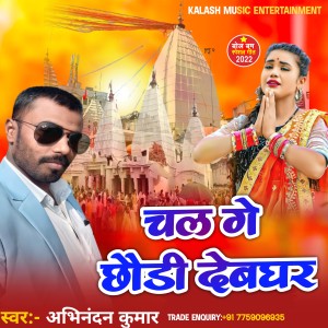 Listen to Chal Ge Chhoudi Debghar (Maghi) song with lyrics from Abhinandan Kumar