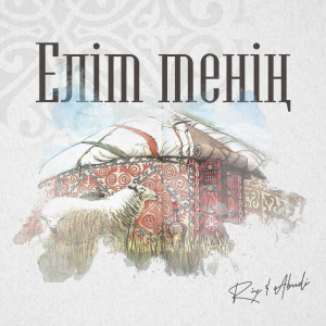 Album Елім менің from Rise