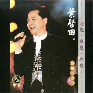 Dengarkan lagu 為你打拼 nyanyian Ye Qi Tian dengan lirik