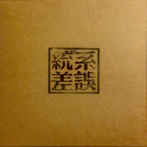 ดาวน์โหลดและฟังเพลง 安眠药 พร้อมเนื้อเพลงจาก Various