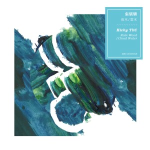 ดาวน์โหลดและฟังเพลง 雨木Water Wood พร้อมเนื้อเพลงจาก Kichy