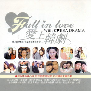 Listen to 冬季戀歌-從開始到現在 (裴勇俊、崔智友主演) song with lyrics from 朴光浩 / 金善载 / 尹水晶