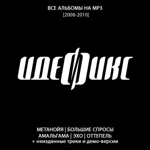 Listen to Карусель (Dj Bru RMX) song with lyrics from Идефикс