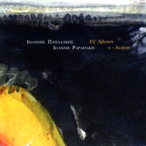Listen to Stalahmon song with lyrics from Ioannis Papadakis