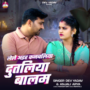 Album Lele Aiha Kanbaliya Dutaliya Balam from Dev Yadav