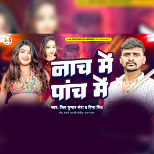 Listen to Nach Me Pach Me song with lyrics from Shiv Kumar Shera