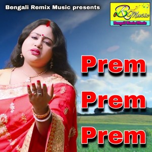 Listen to Prem Prem Prem song with lyrics from Anita Ghatak