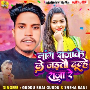 Listen to Mang Sajake Le Jayto Dulhe Raja Re song with lyrics from Guddu Bhai Guddu