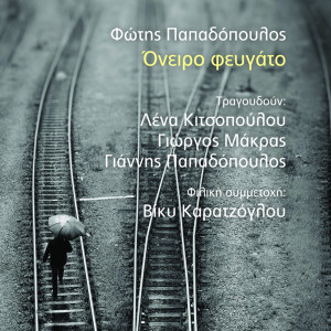 Listen to Vlemmata Ahortaga song with lyrics from Lena Kitsopoulou