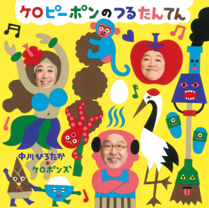 收聽増田裕子的よろよろヨーデル ふらふらフラダンス ＜ダンス＞歌詞歌曲