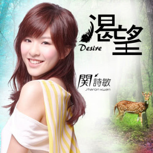 Album Desire from Sharon Kwan (关诗敏)