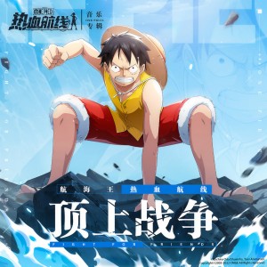 Listen to 世界最强的男人・豪迈 song with lyrics from 段然-noVaTion