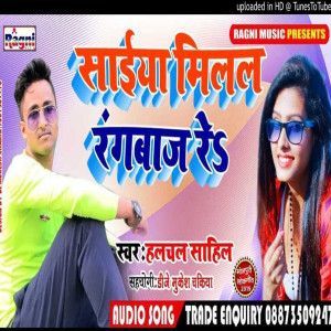 收聽Halchal Sahil的Saiya Milal Rangbaaz Re歌詞歌曲