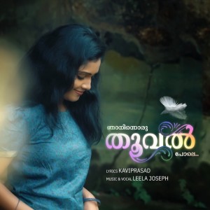 ดาวน์โหลดและฟังเพลง Njaninnoru Thooval Pole พร้อมเนื้อเพลงจาก Leela Joseph