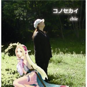 ดาวน์โหลดและฟังเพลง Soranoshitade พร้อมเนื้อเพลงจาก CHiE