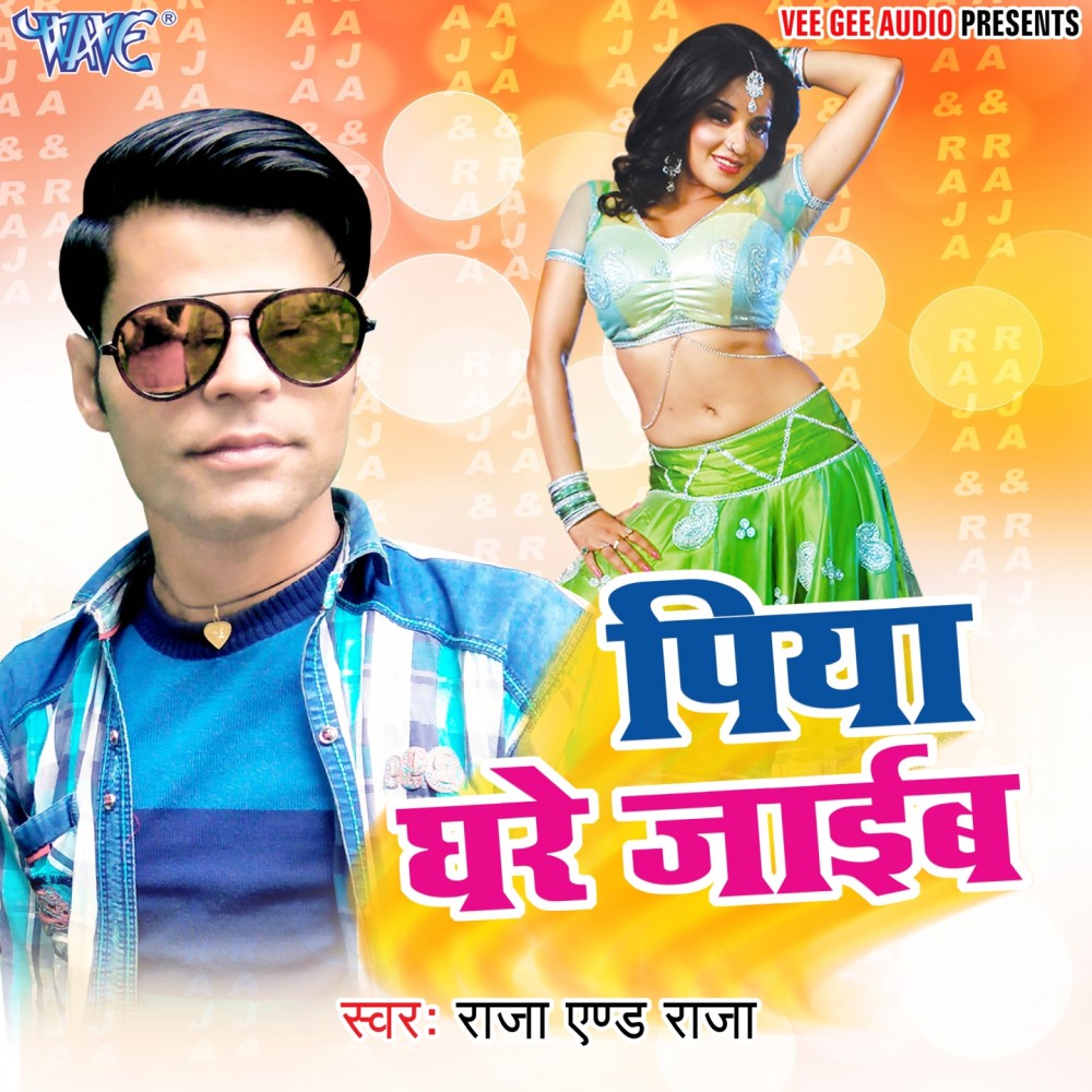 Saj Ke Sawar Ke Piya Ghare